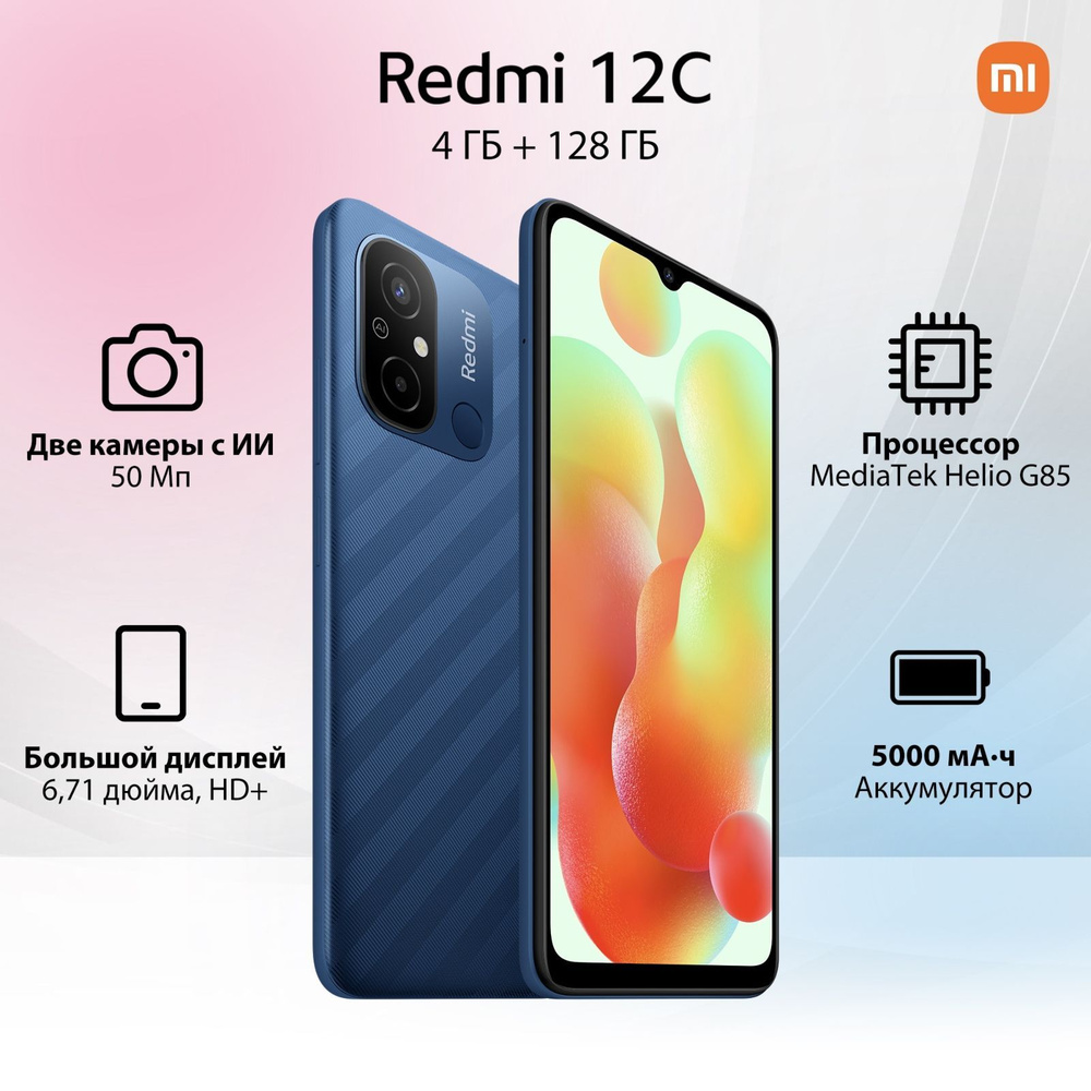 Смартфон Xiaomi Redmi 12C - купить по выгодной цене в интернет-магазине OZON  (902784459)