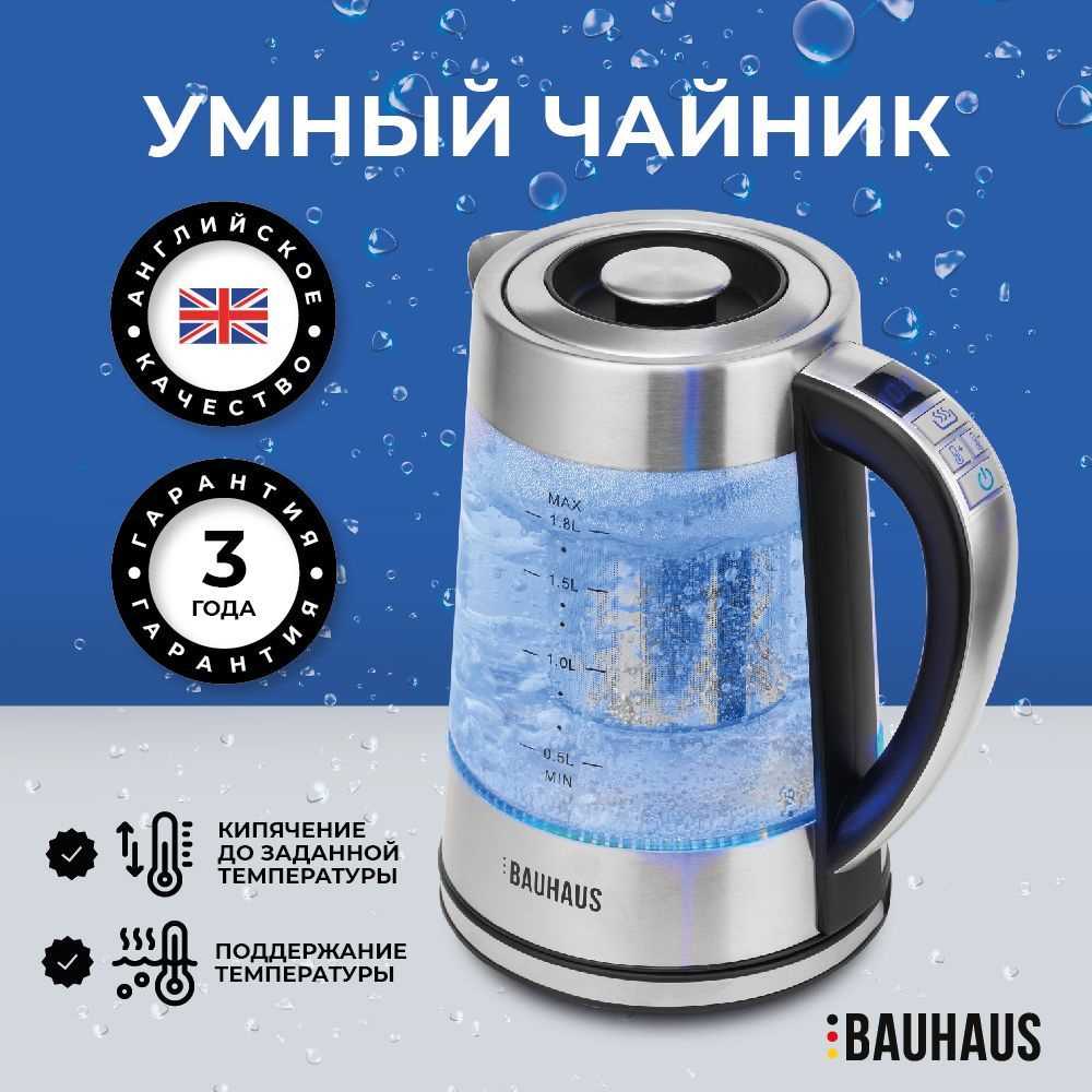 Купить электрический чайник BAUHAUS BH0191Z+212Z, Металл/стекло по низкой  цене: отзывы, фото, характеристики в интернет-магазине Ozon (1527327568)