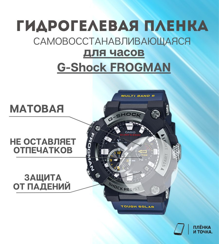 Гидрогелевая защитная пленка для смарт часов G-Shock FROGMAX комплект 6 шт  #1