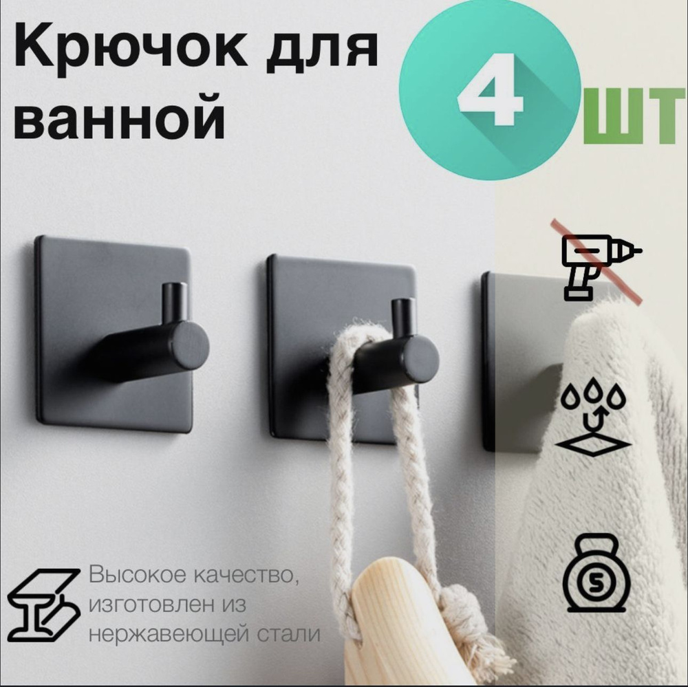 Крючки самоклеящиеся для ванной, кухни настенные универсальные #1