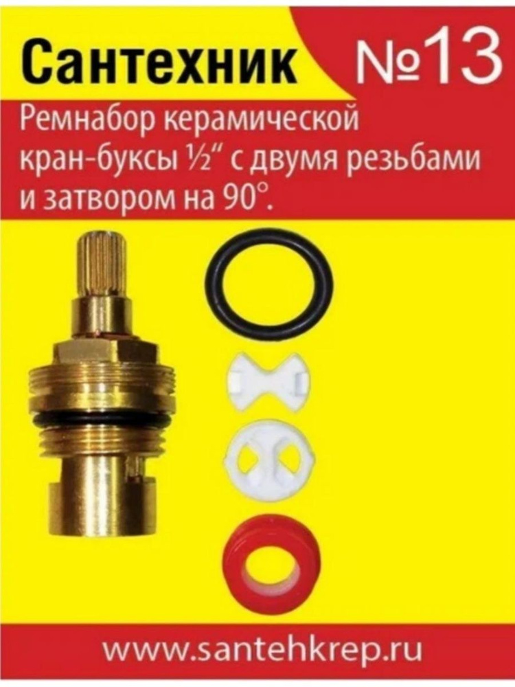 Ремкомплект набор для ремонта керамической кран-буксы - купить по ...
