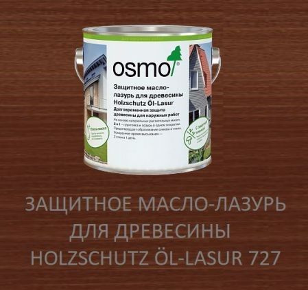 Защитная лазурь Osmo HolzSchutz Ol-Lasur для фасадов террас беседок 727 2,5 л  #1