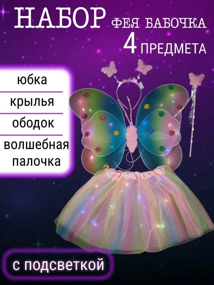 Карнавальный костюм для девочки Фея- Бабочка желтая - купить в интернет-магазине teplovizor-v-arendu.ru