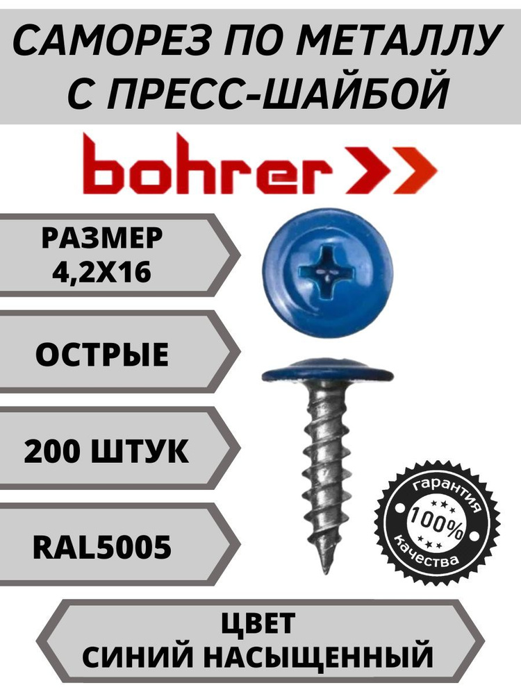 Bohrer Саморез 4.2 x 16 мм 200 шт. 0.27 кг. #1