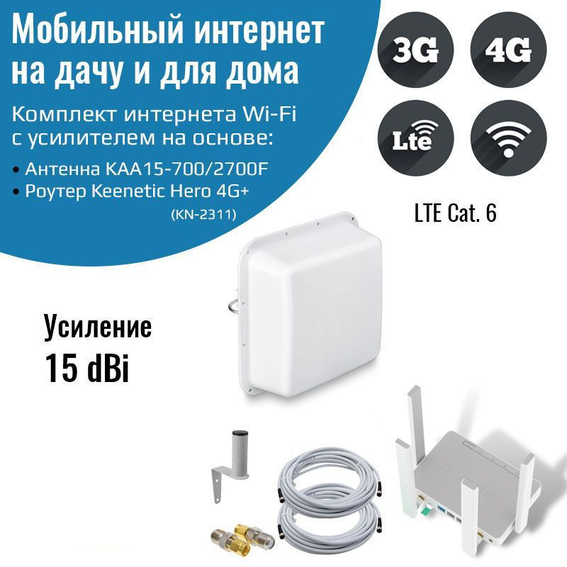Роутер 3G/4G-WiFi Keenetic Hero 4G+ LTE cat.6, до 300 Мбит/c с уличной ...