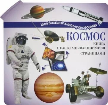 Космос #1