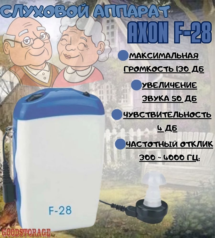 Слуховой аппарат Axon F-28 #1