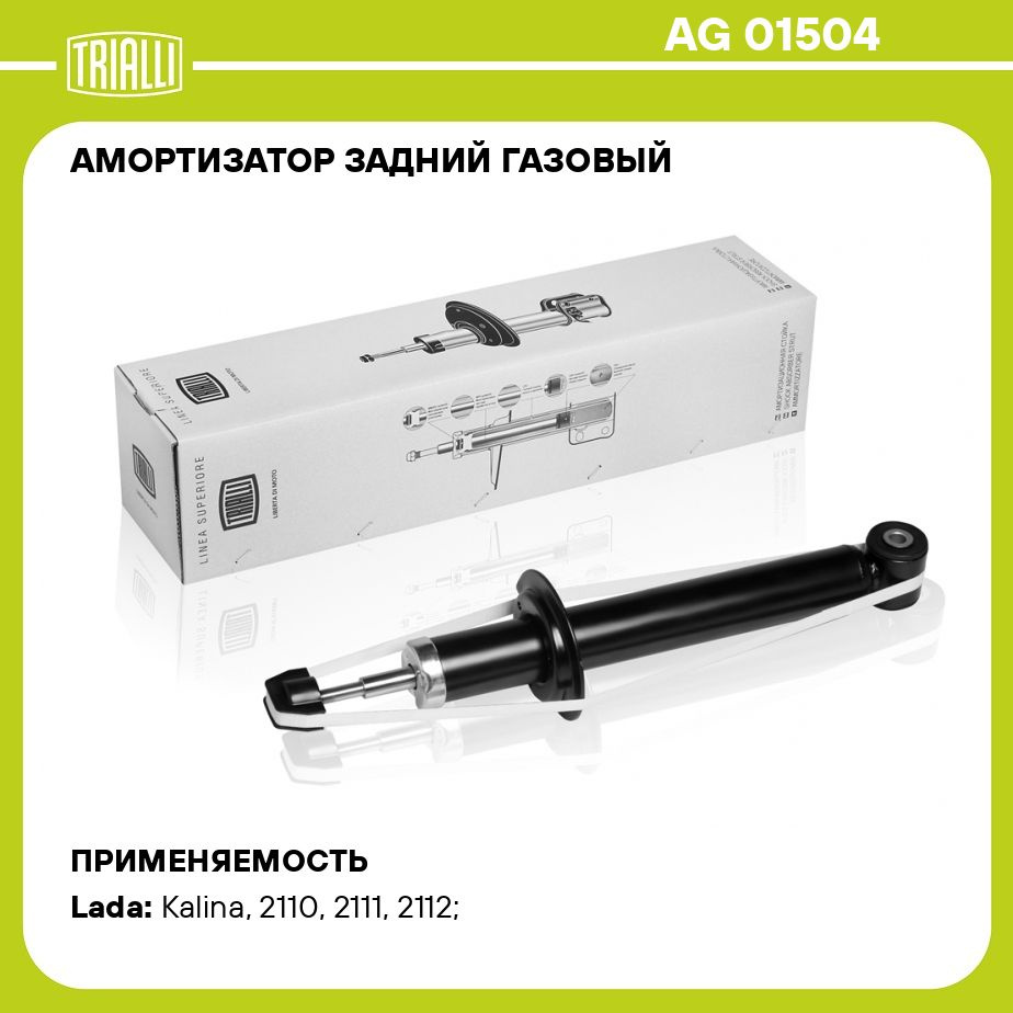 Амортизатор задний газовый для автомобиля Лада 2110/1118 TRIALLI AG 01504