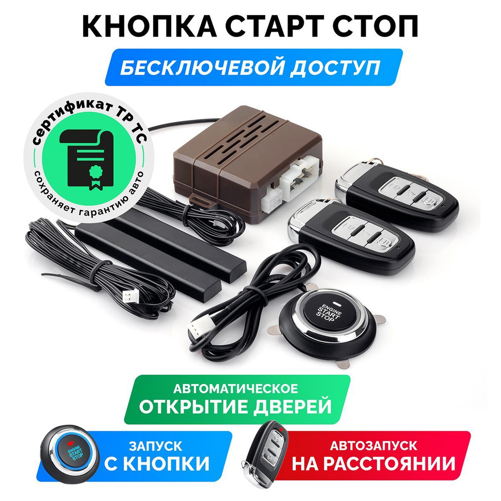 Кнопка старт-стоп с бесключевым доступом и автозапуском для авто ElectroKot  ClickStart PKE / кнопка Start Stop Engine с подсветкой установочный ...