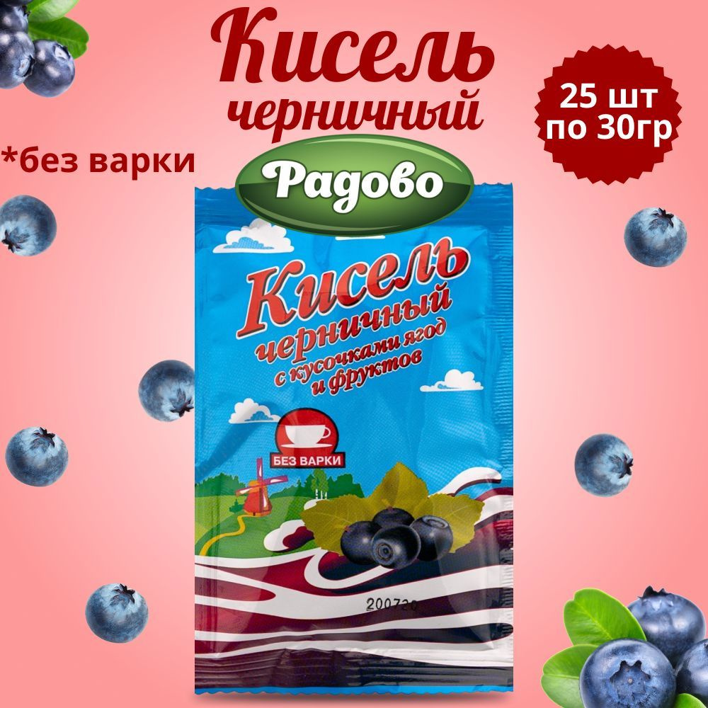 Кисель быстрого приготовления со вкусом ЧЕРНИКИ 25 шт по 30 г. / На натуральном соке  #1