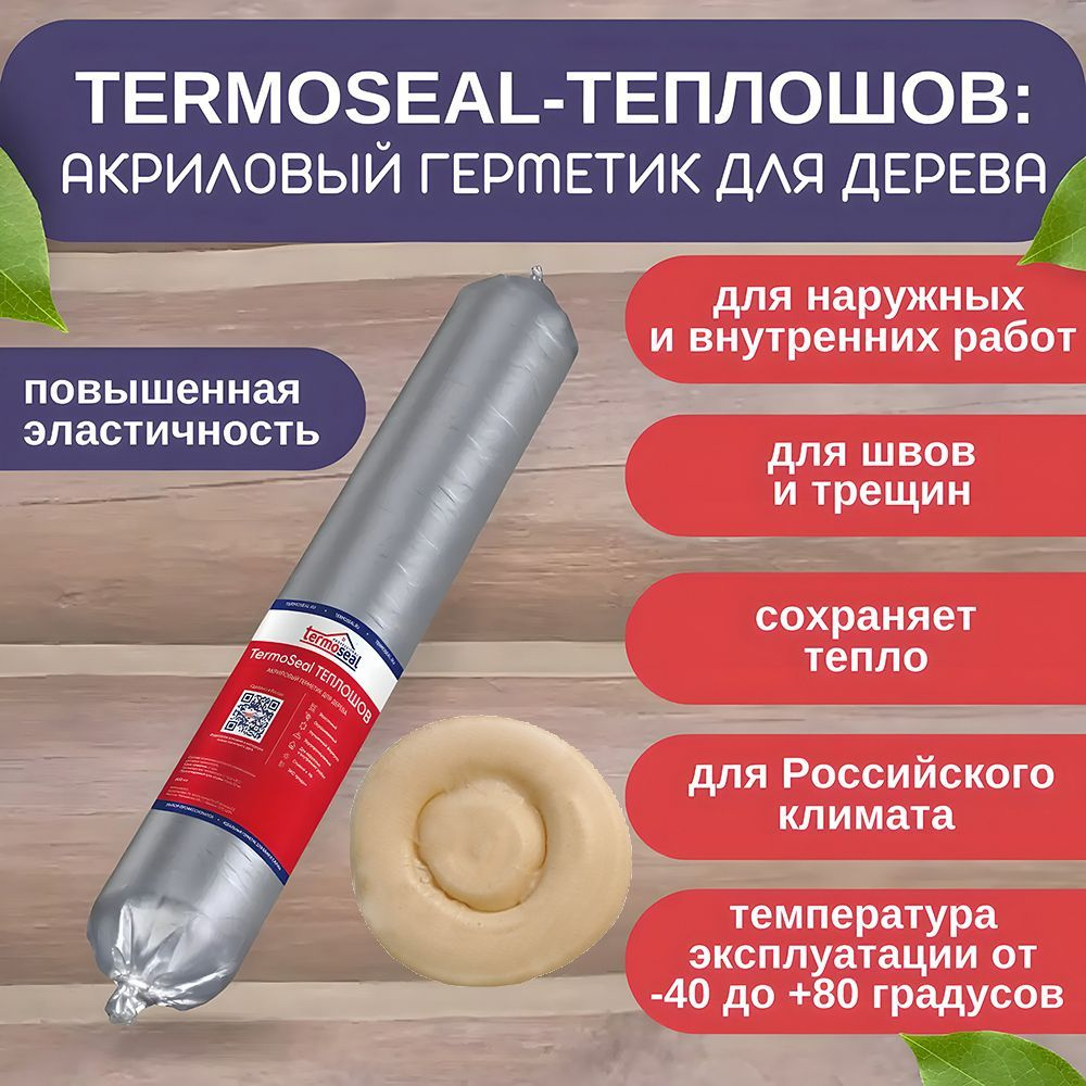 TermoSeal тёплый шов Бук, акриловый герметик для дерева 600ml