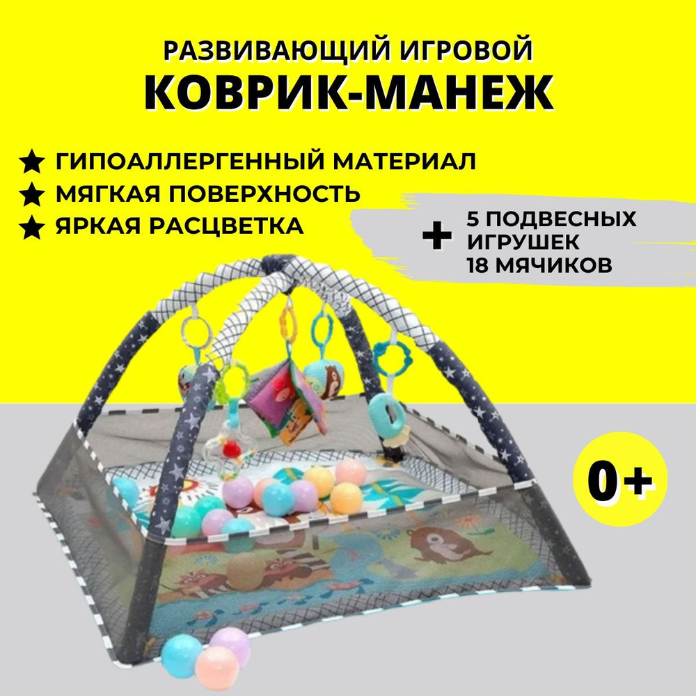 Развивающий коврик - С какого возраста? Нужен или нет? Со скольки месяцев?