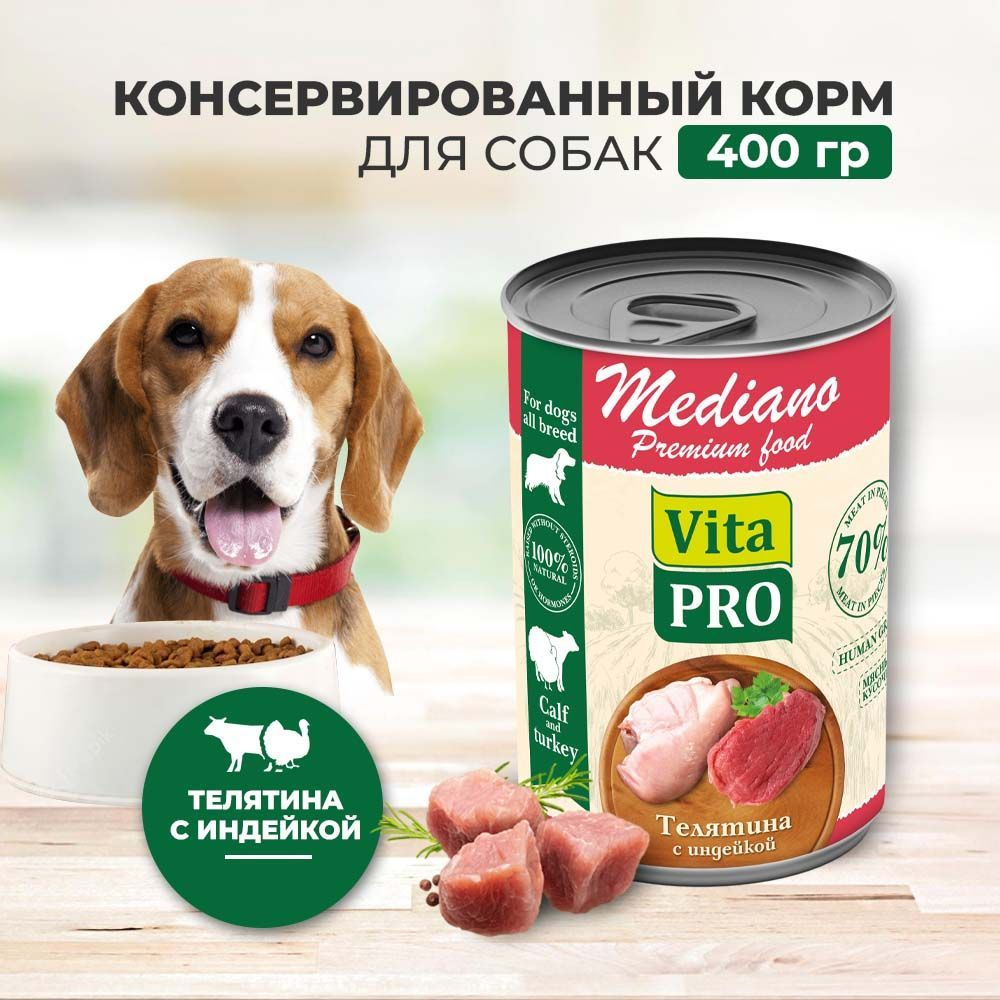 Консервы для собак VITA PRO MEDIANO, с телятиной и индейкой в соусе, 400 г  #1