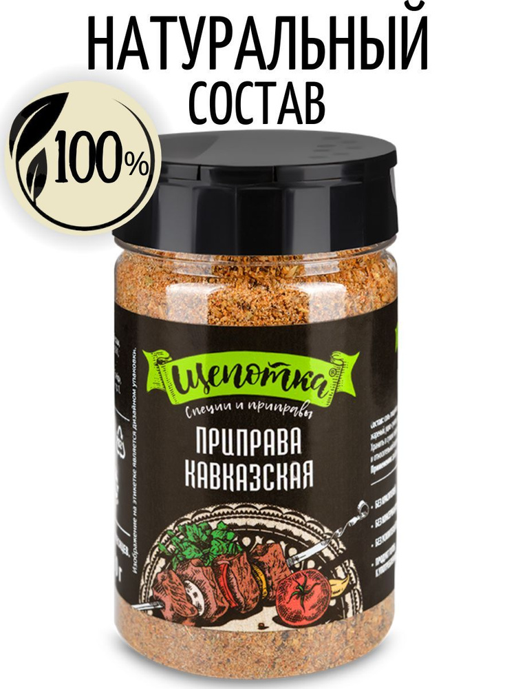Приправа Кавказская Кавказские травы 160г - купить с доставкой по ...