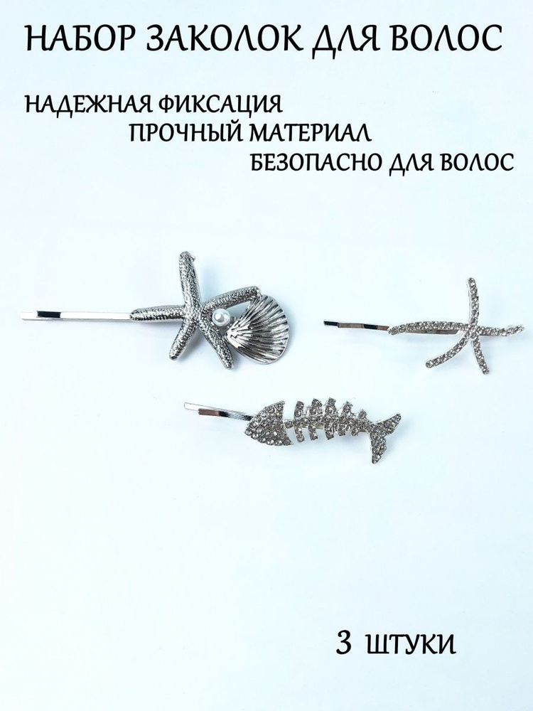 Заколка для волос невидимка набор из 3 штук - купить с доставкой по ...