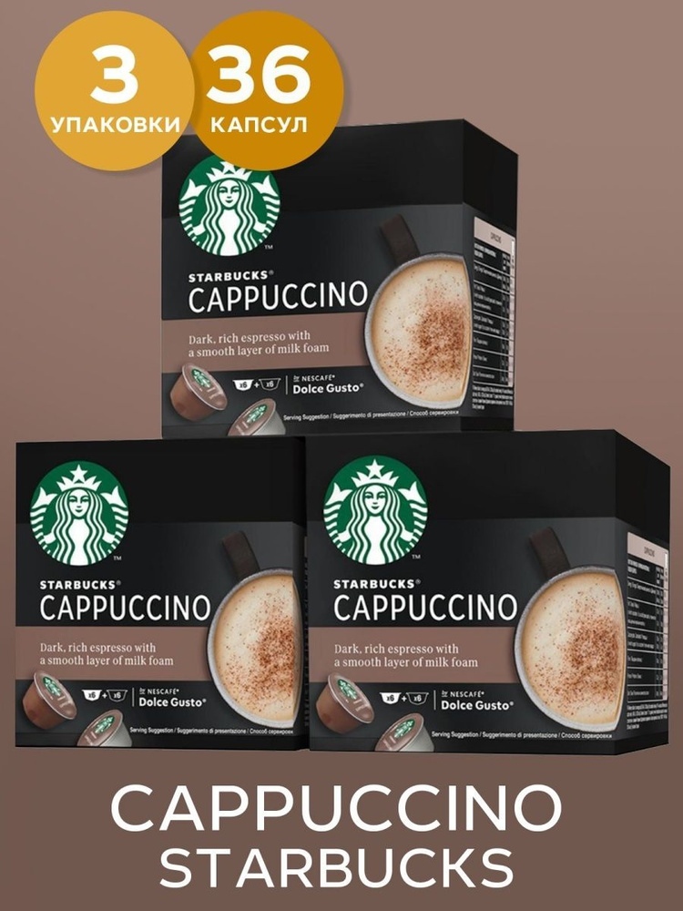 Nescafe Dolce Gusto Кофе в капсулах Starbucks Cappuccino 3упх12шт #1