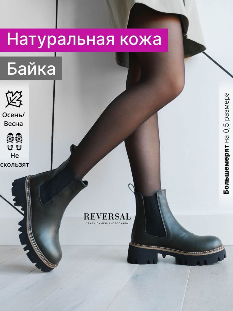 Ботинки Reversal #1
