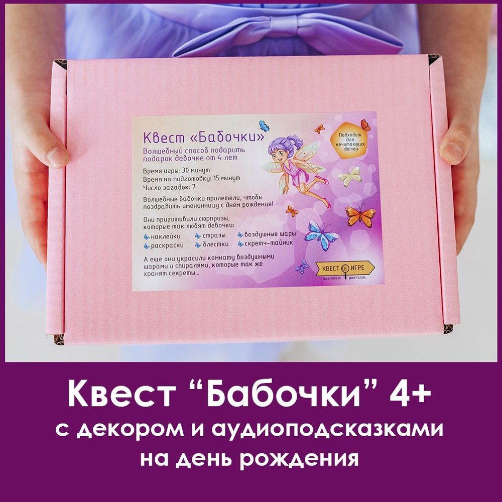 Квест на день рождения для девочки 