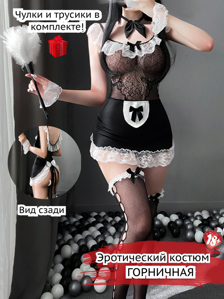 Сексуальные эротические костюмы - купить костюм для ролевых игр купить в Москве | Privezikolgotki