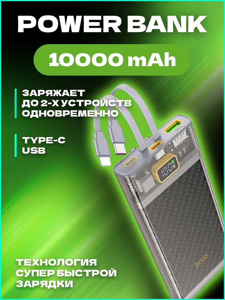 Внешний аккумулятор (Power Bank) hoco hoco0j10o4gry - купить по ...