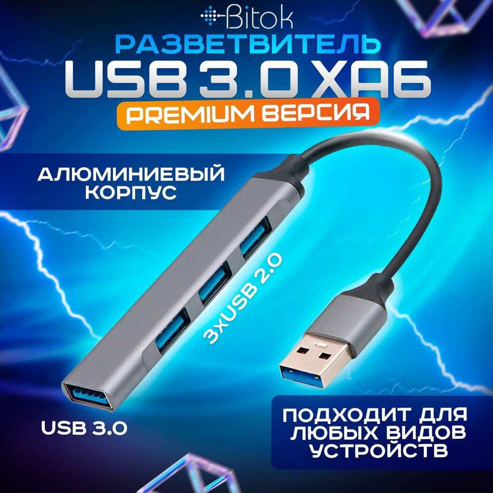 USB хаб 3.0 на 4 порта минимализм, USB разветвитель, высокоскоростной USB  концентратор для макбук, Windows, Linux