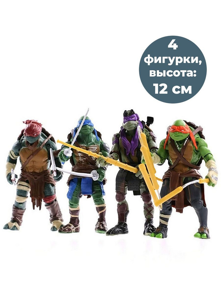 Фигурки Черепашки ниндзя Микеланджело Донателло Леонардо Рафаэль TMNT 4 ...