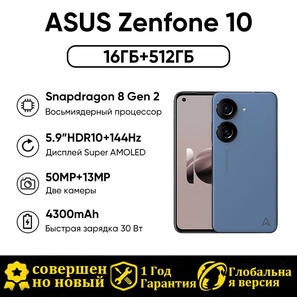 Смартфон ASUS 2023 новая модель ZenFone10 Глобальная версия - купить по  выгодной цене в интернет-магазине OZON (1092455599)