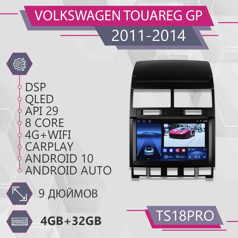 Штатная магнитола TS18Pro/4+32GB/ для Volkswagen Touareg GP/ Фольксваген  Туарег ГП/ магнитола Android 10/2din/ головное устройство/ мультимедиа/2  DIN - купить в интернет-магазине OZON с доставкой по России (1069606461)