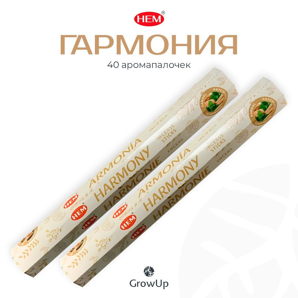 HEM Гармония - 2 упаковки по 20 шт, ароматические благовония, палочки, Harmony - аромат древесный с нотками #1