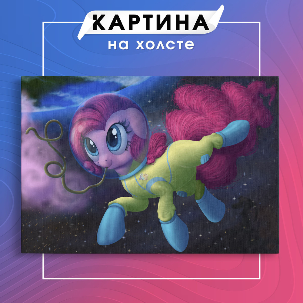 Картина на холсте mlp my little pony мои маленькие пони (27) 60х80 см -  купить по низкой цене в интернет-магазине OZON (1093565260)