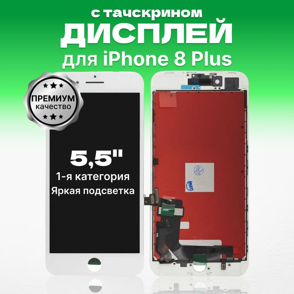 Запчасть для мобильного устройства ЗЕТТОН iPhone 8 Plus - купить по  выгодным ценам в интернет-магазине OZON (1090804339)