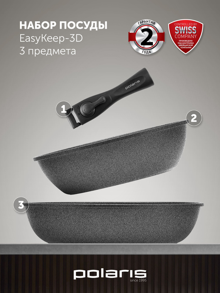 Набор polaris easykeep съемная ручка. Polaris adore-28g. посуда поларис. набор посуды polaris bellagio-06s. посуда поларис отзывы.