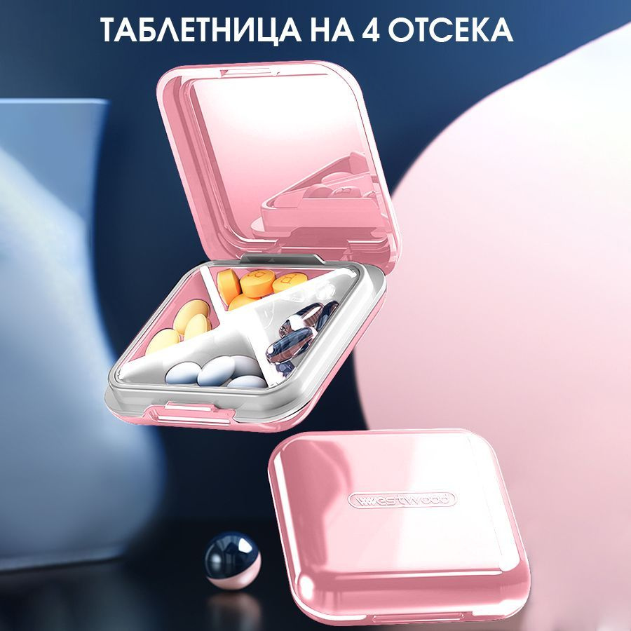 Таблетница #1