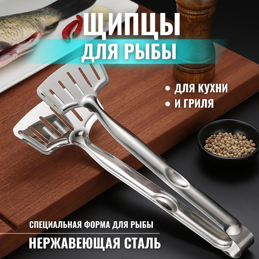 -лопатка кухонные/кулинарные для рыбы, барбекю, гриля, пищевая .