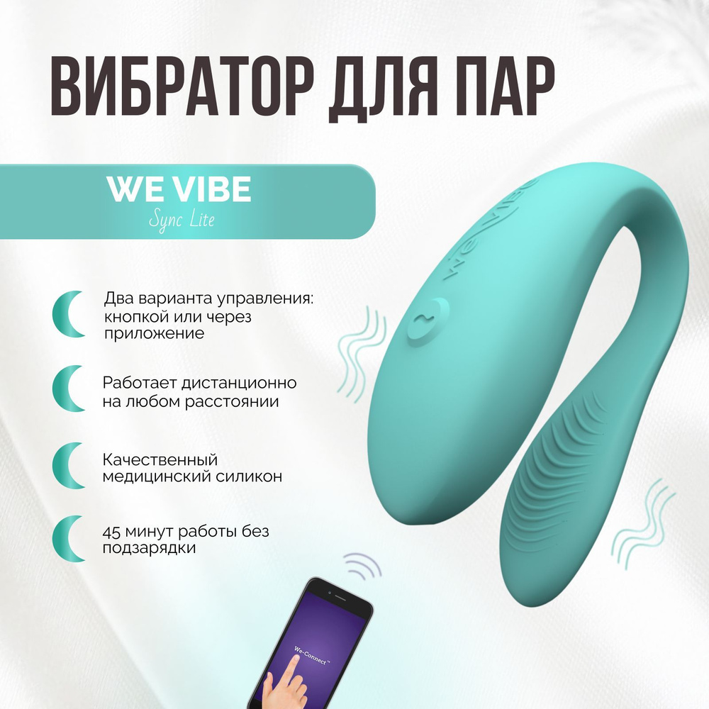 Парный вибратор We-Vibe Chorus (устойчивая фиксация, сенсорный турбо-пульт)