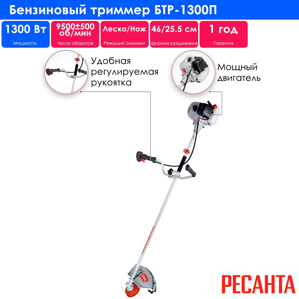 Триммер бтр 38. Ресанта БТР-1300п. Бензиновый триммер БТР-1300с. Бензокоса ст-45001 корона.