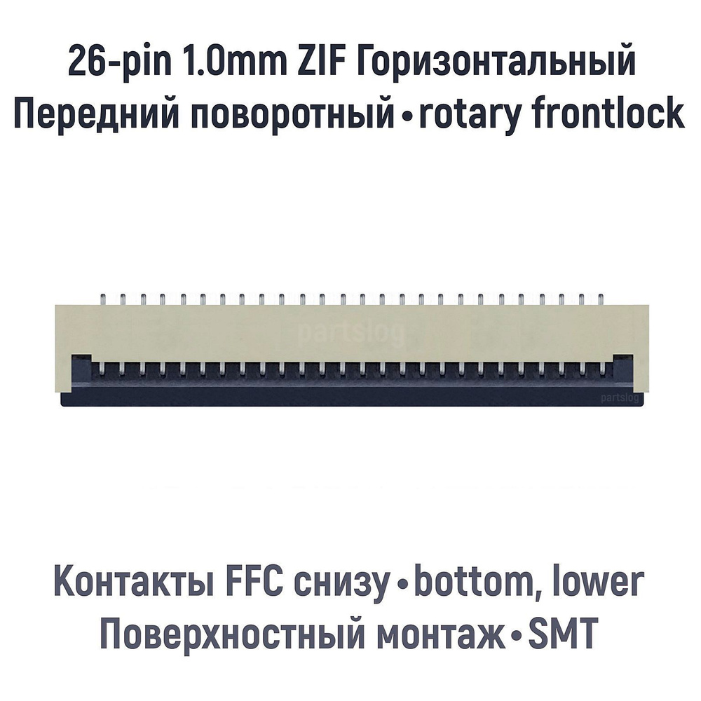 Разъем FFC FPC 26-pin шаг 1.0mm ZIF нижние контакты SMT - купить с  доставкой по выгодным ценам в интернет-магазине OZON (1097391427)