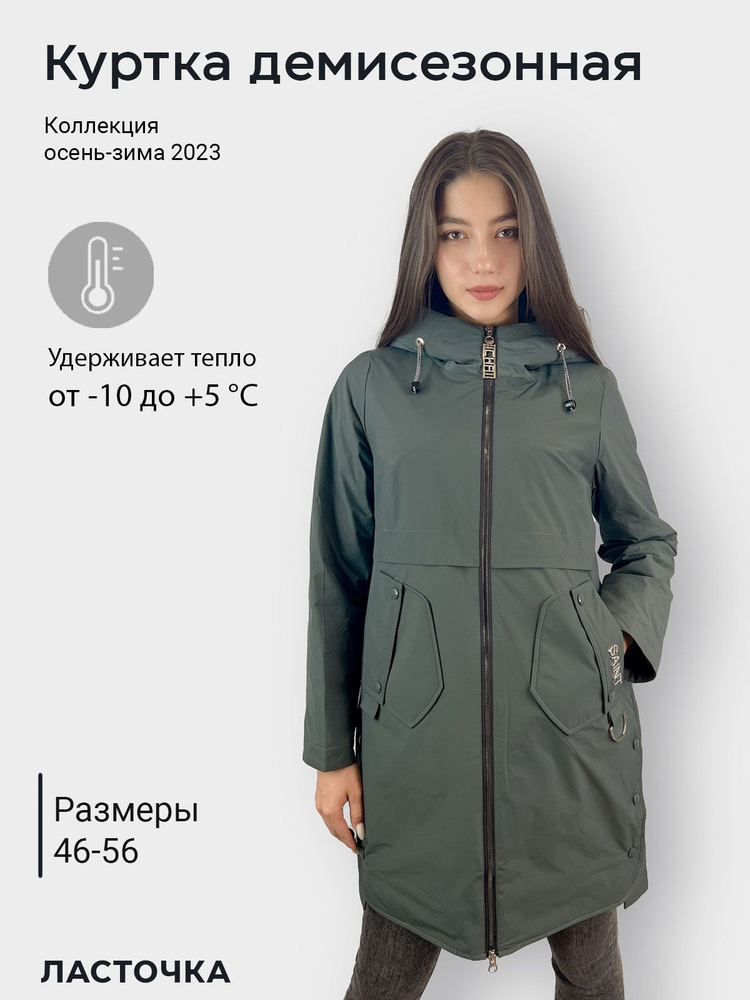 Куртка MISSNOWE #1