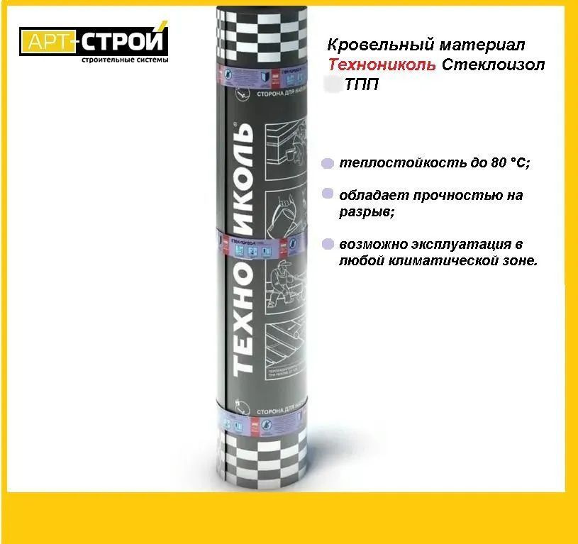 Кровельный материал Технониколь Стеклоизол ТПП 2,5, битумный, наплавляемый 10м2  #1