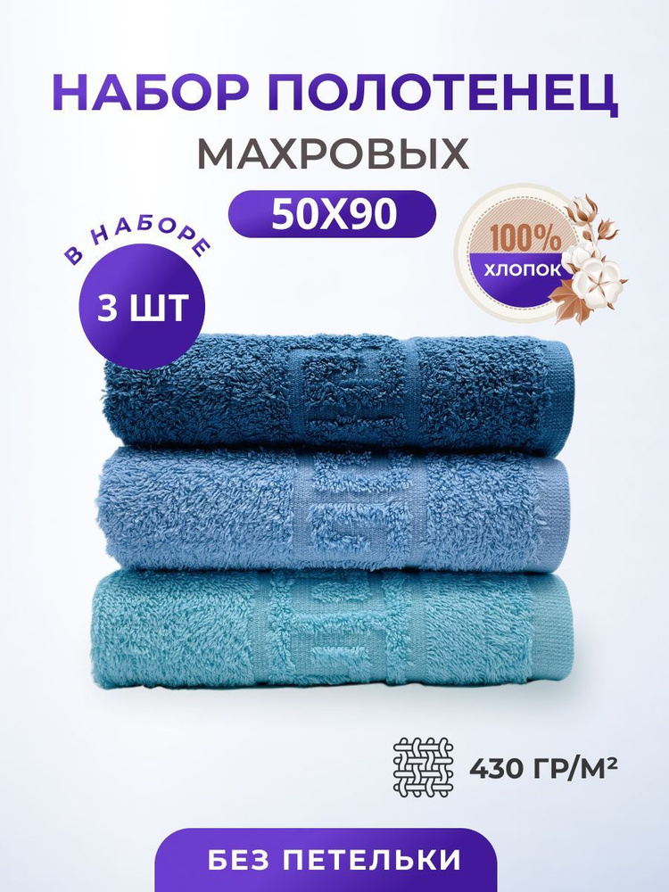 Полотенце махровое/TM TEXTILE/50х90см-3 шт./банное,для лица,для волос, гостевое/хлопок 100%/8 марта,23 #1