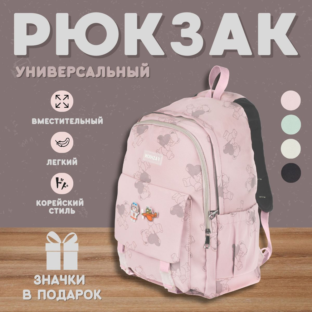 Рюкзак женский MaiMi, рюкзак школьный для девочек, портфель школьный для  девочек розовый, сумка рюкзак женская - купить с доставкой по выгодным  ценам в интернет-магазине OZON (1089324586)