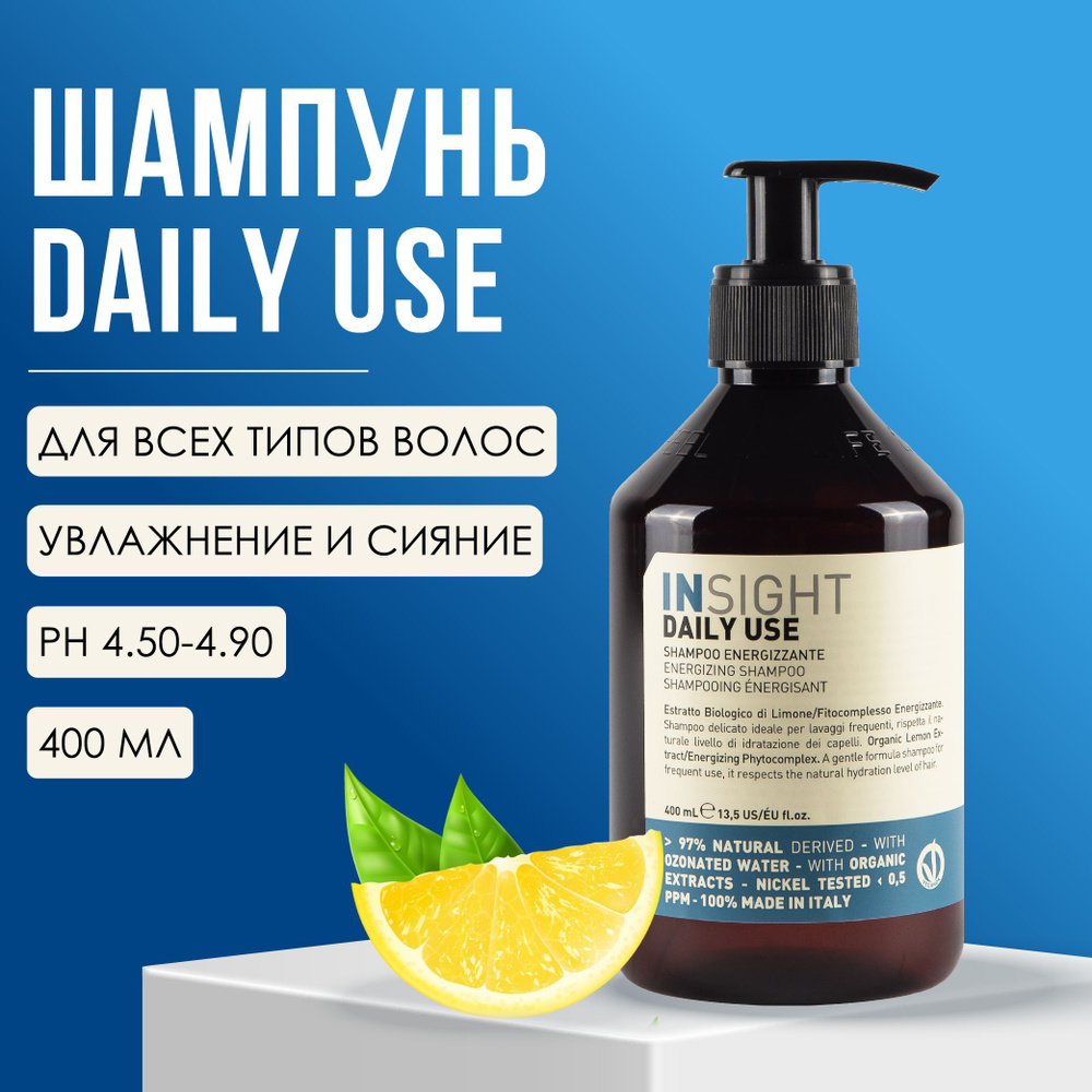 INSIGHT Daily Use Шампунь для ежедневного применения, шампунь для волос  женский профессиональный, уход за волосами, 400 мл - купить с доставкой по  выгодным ценам в интернет-магазине OZON (167970647)