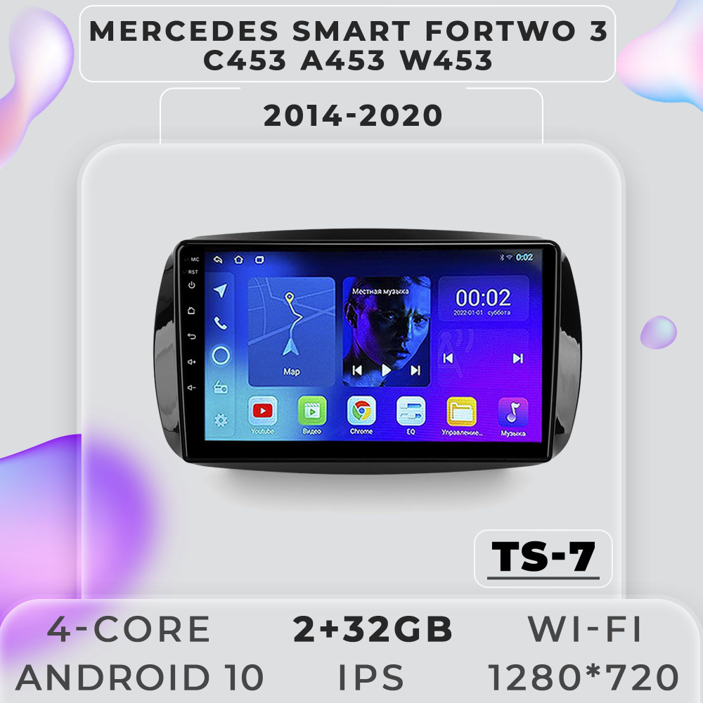 Штатная магнитола TS7/ 2+32GB/для Mercedes Benz Smart Fortwo 3 C453/ A453/  W453/ Мерседес Смарт Форту 3/ С453/ А453/ В453/ магнитола Android 10/2din/  головное устройство/ мультимедиа/2 DIN - купить в интернет-магазине OZON с