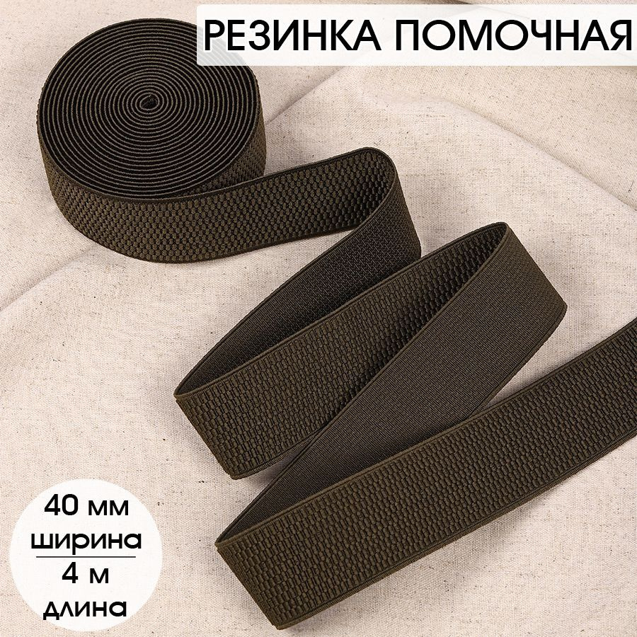 Резинка для шитья бельевая помочная 40 мм длина 4 метра цвет хаки ...