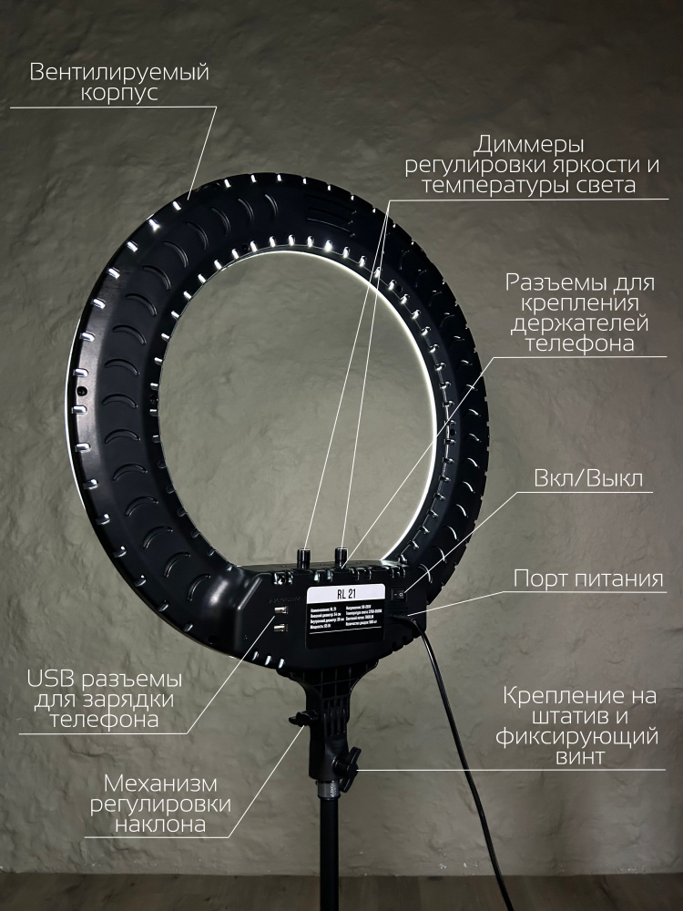 Кольцевая лампа 54 см RL-21 на штативе - купить с доставкой по выгодным ...