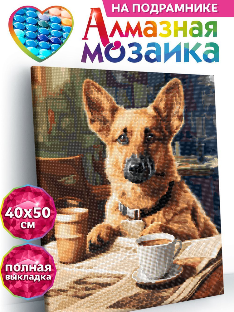Алмазная мозаика на подрамнике 40х50 "Детектив ", полная выкладка ...