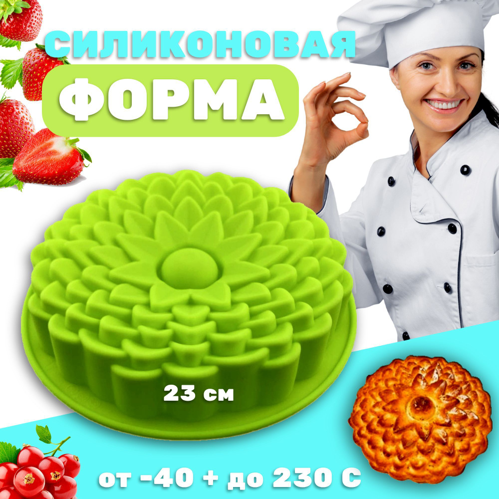 Форма для выпечки, Круглая, 1 яч., 23 см x 23 см, 1 шт #1