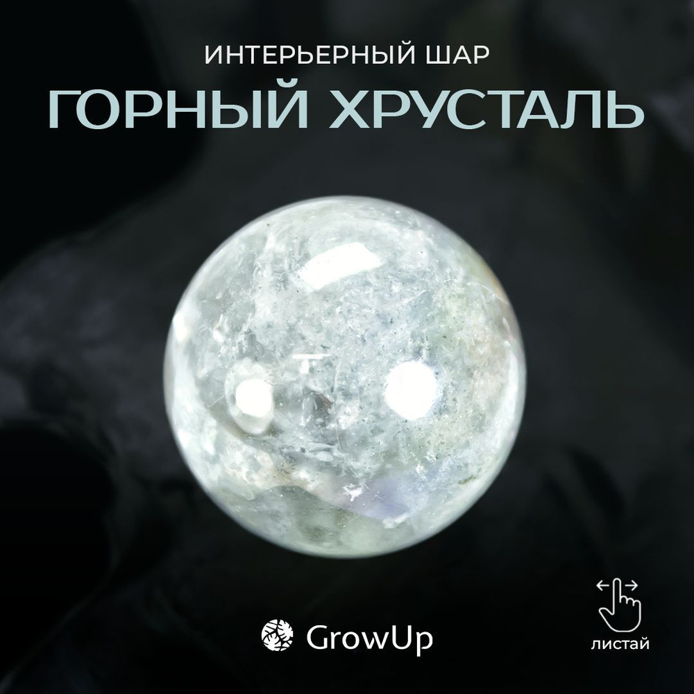 Статуэтка Grow Up Интерьерный шар арт GU20419141 - купить по низким ценам в  интернет-магазине OZON (1026979277)