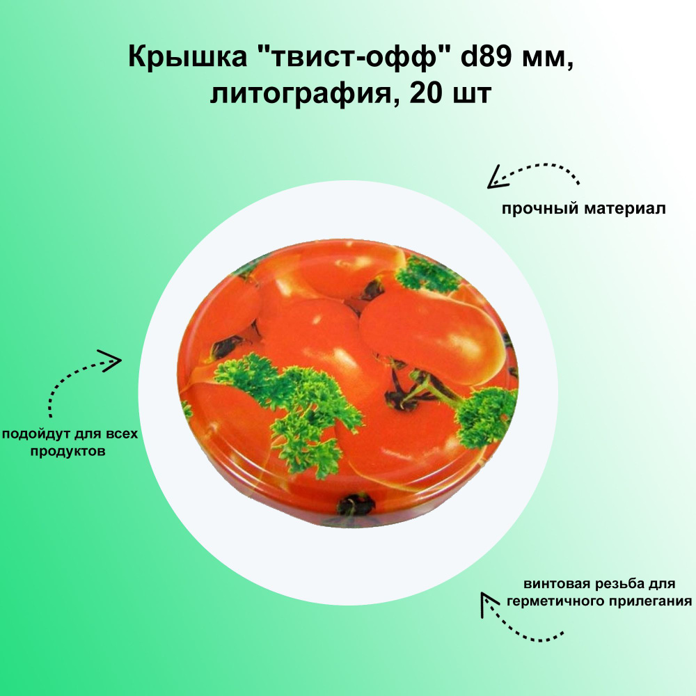 ЛЕТО Крышка для банки, 8.9, 8.9х8.9 см, 20 шт #1