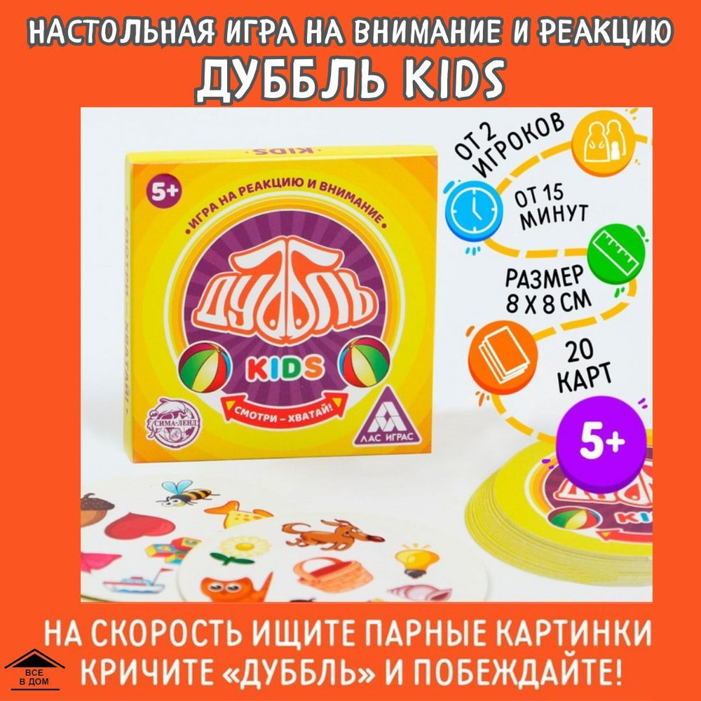 Детская настольная игра на внимание и реакцию Дуббль Kids для детей 20  карточки АРТ 2579444 - купить с доставкой по выгодным ценам в  интернет-магазине OZON (1105353109)